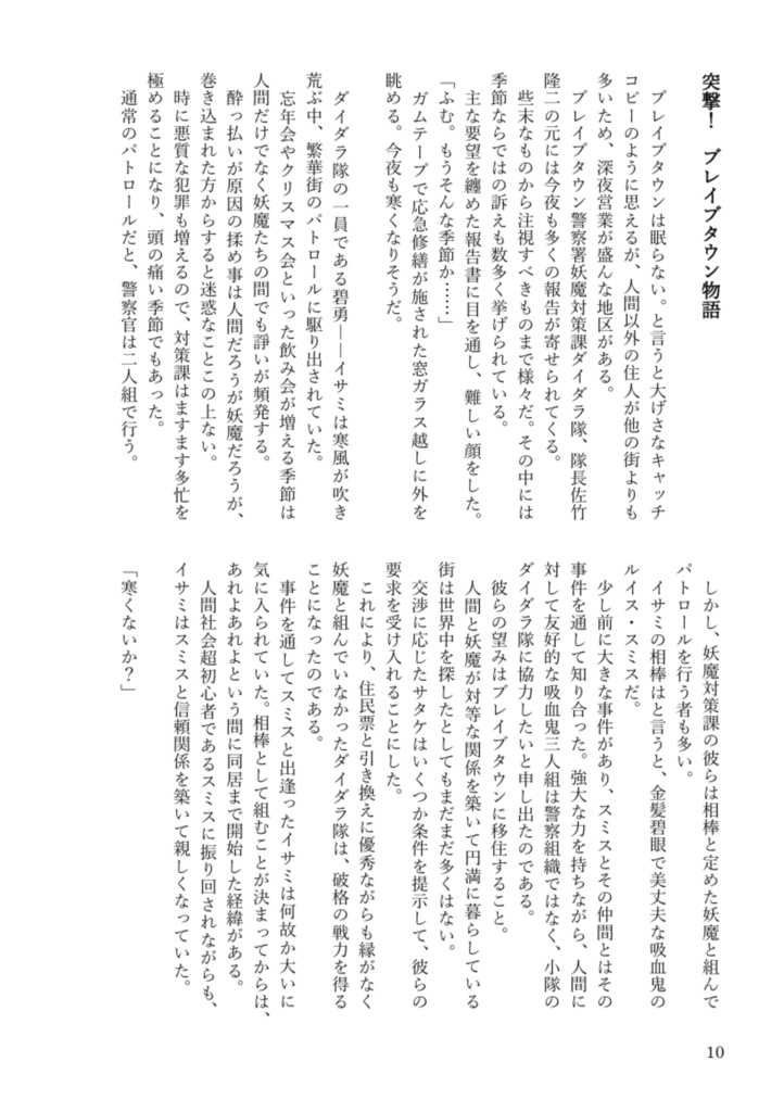 【スミイサ】冬の贈り物