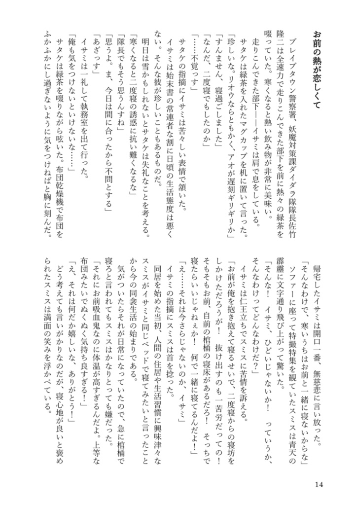 【スミイサ】冬の贈り物