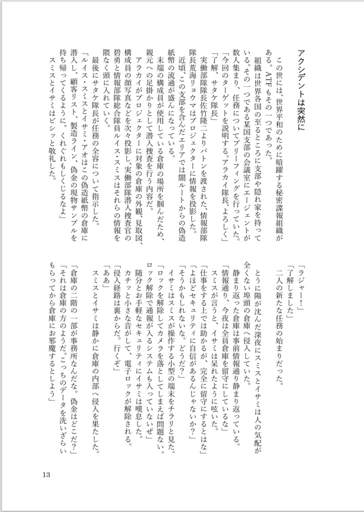 【スミイサ】BRAVE PARADISE