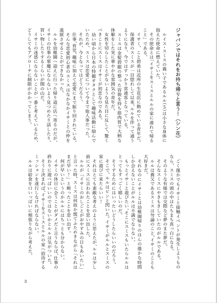 【スミイサ】BRAVE PARADISE