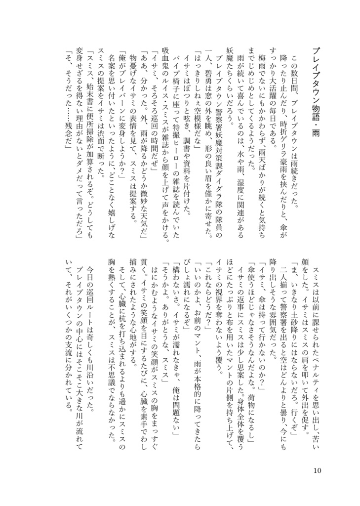 【スミイサ】BRAVE PARADISE