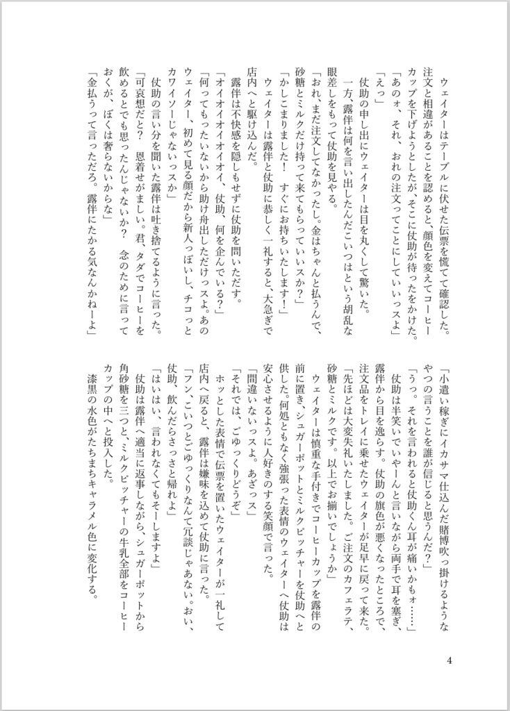 【露仗】君の可愛いが止まらないッツ!