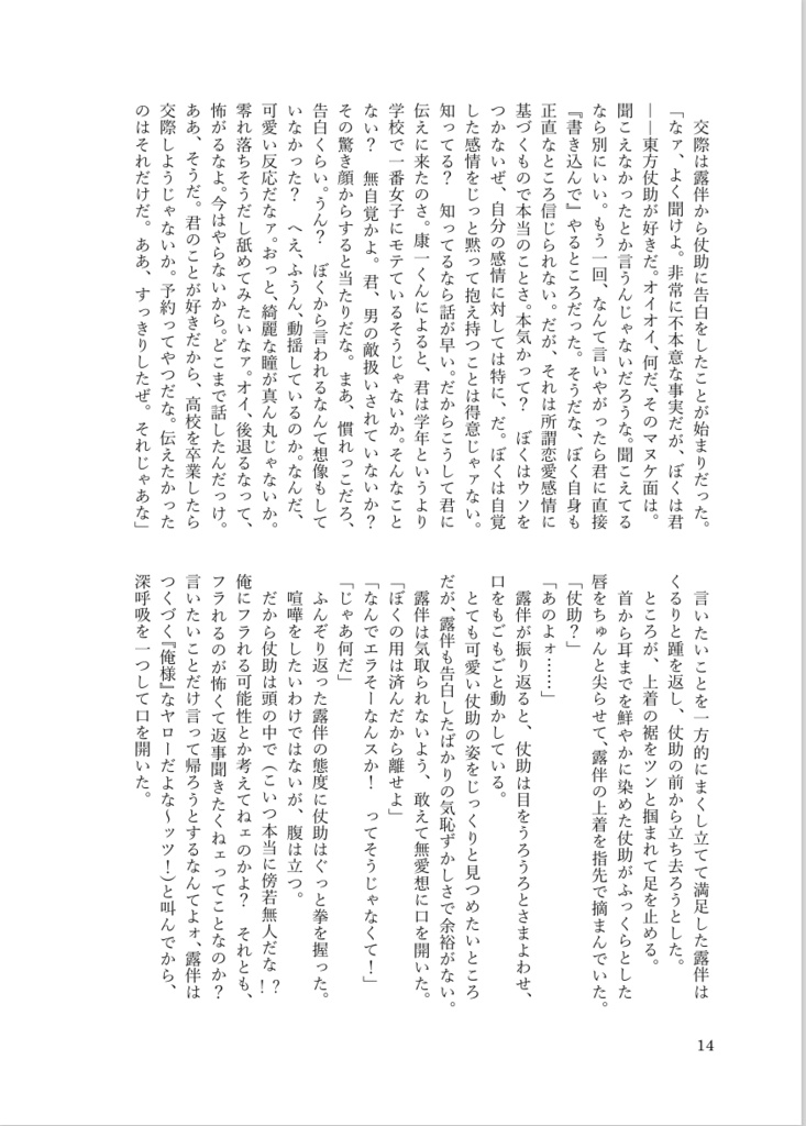 【露仗】君の可愛いが止まらないッツ!