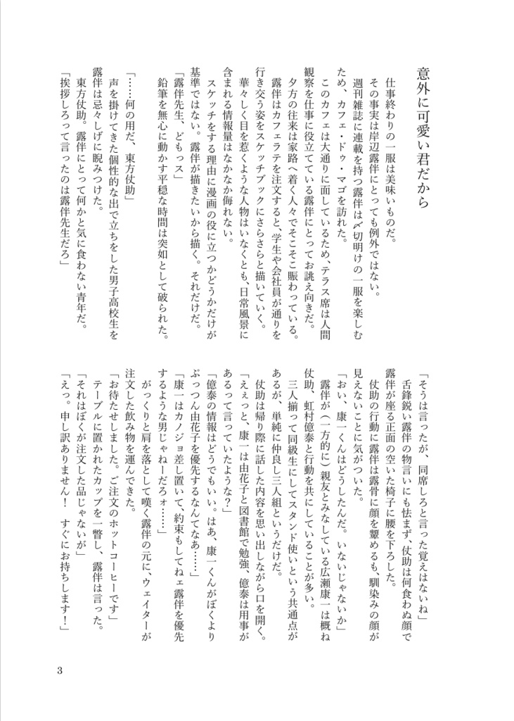 【露仗】君の可愛いが止まらないッツ!