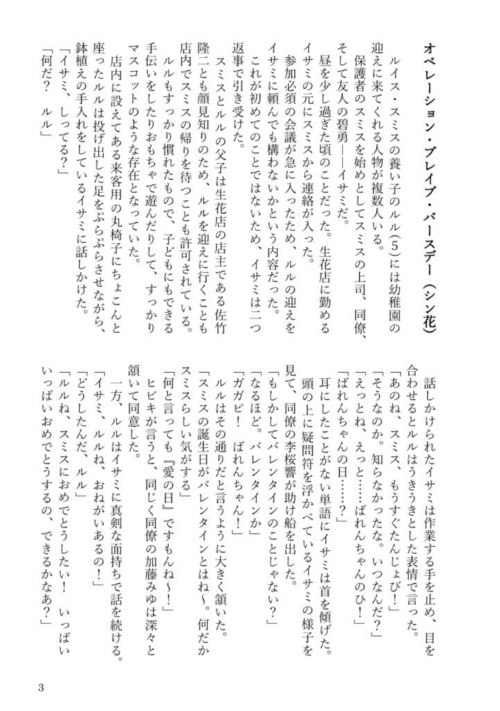 【スミイサ】BRAVE LOVE STORY