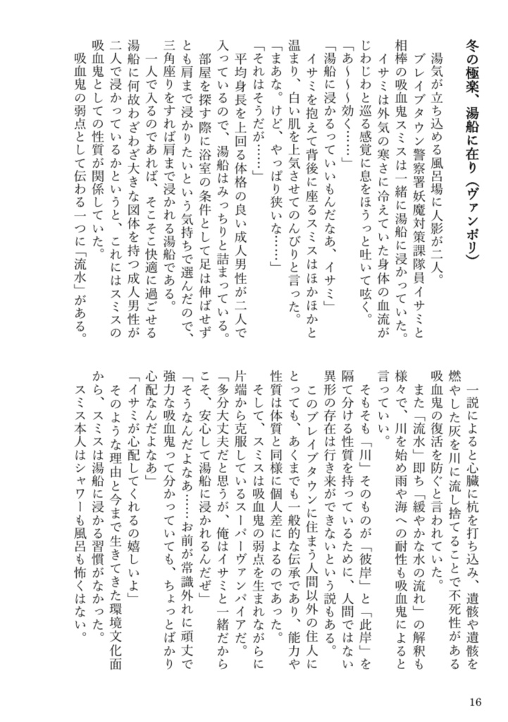 【スミイサ】BRAVE LOVE STORY