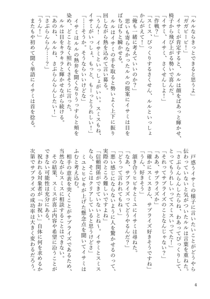 【スミイサ】BRAVE LOVE STORY