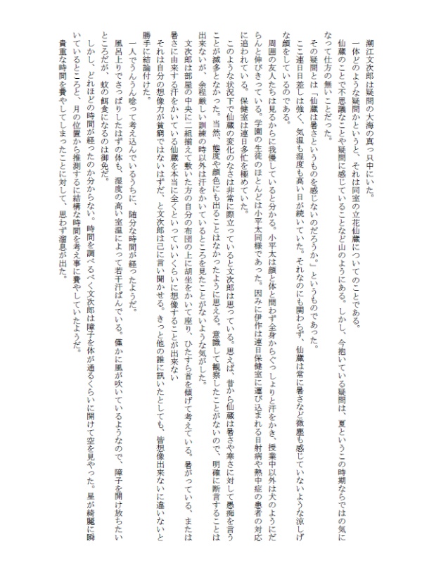 【仙文】灼熱天国【ネコポス】
