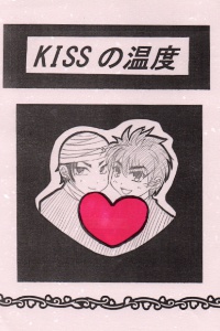 【ココトリ】KISSの温度【ネコポス】