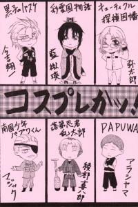【妖アパ】コスプレかッ！【ネコポス】