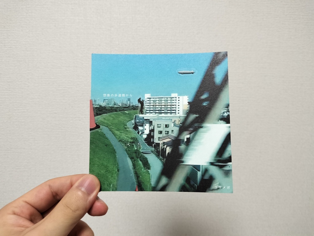 『想像の歩道橋から』DLカード+特製シール