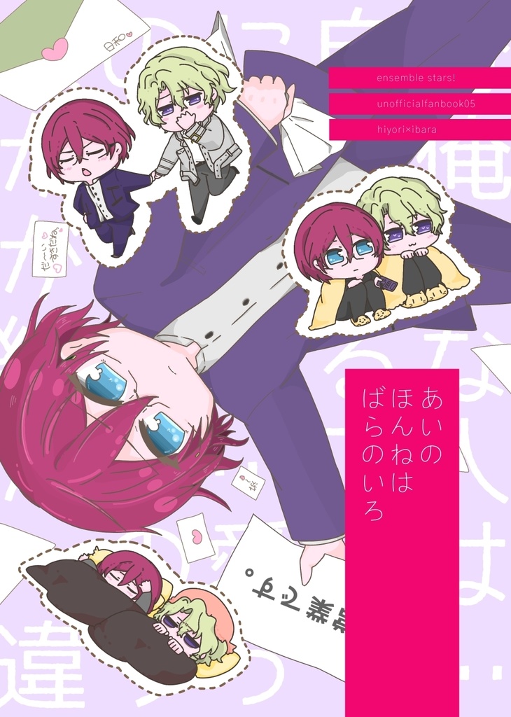 2024/03/17あいのほんねはばらのいろ