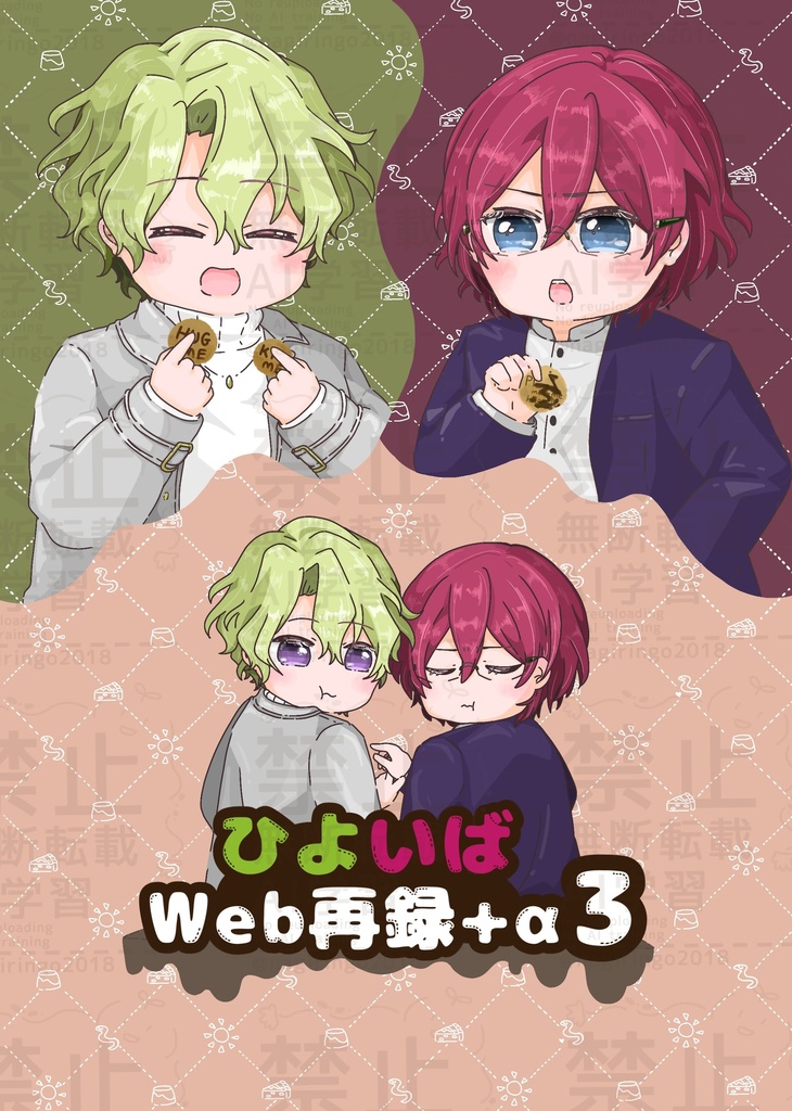 2025/03/16ひよいばWeb再録+α3