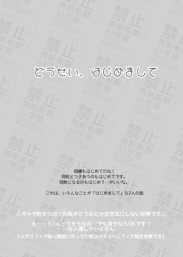 25年11月16日新刊どうせい、はじめまして