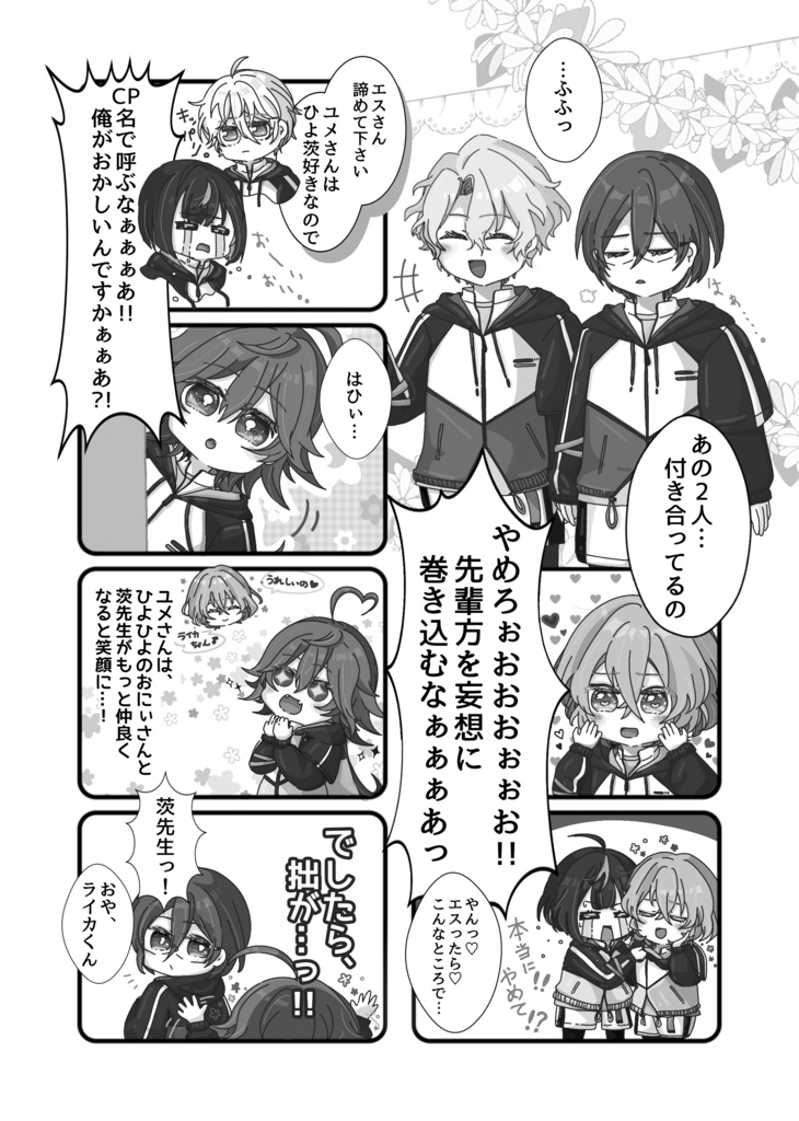 2026/03/20■新刊ゆめみる♡はいしんのらん