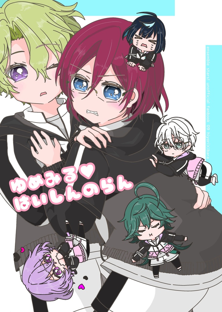 2026/03/20■新刊ゆめみる♡はいしんのらん