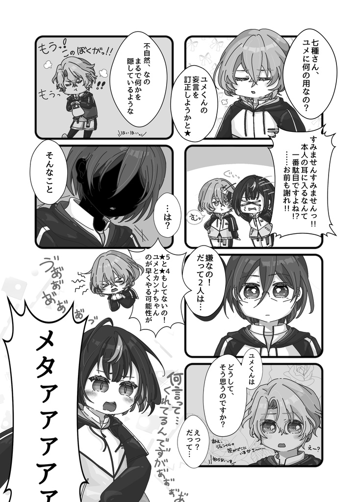 2026/03/20■新刊ゆめみる♡はいしんのらん