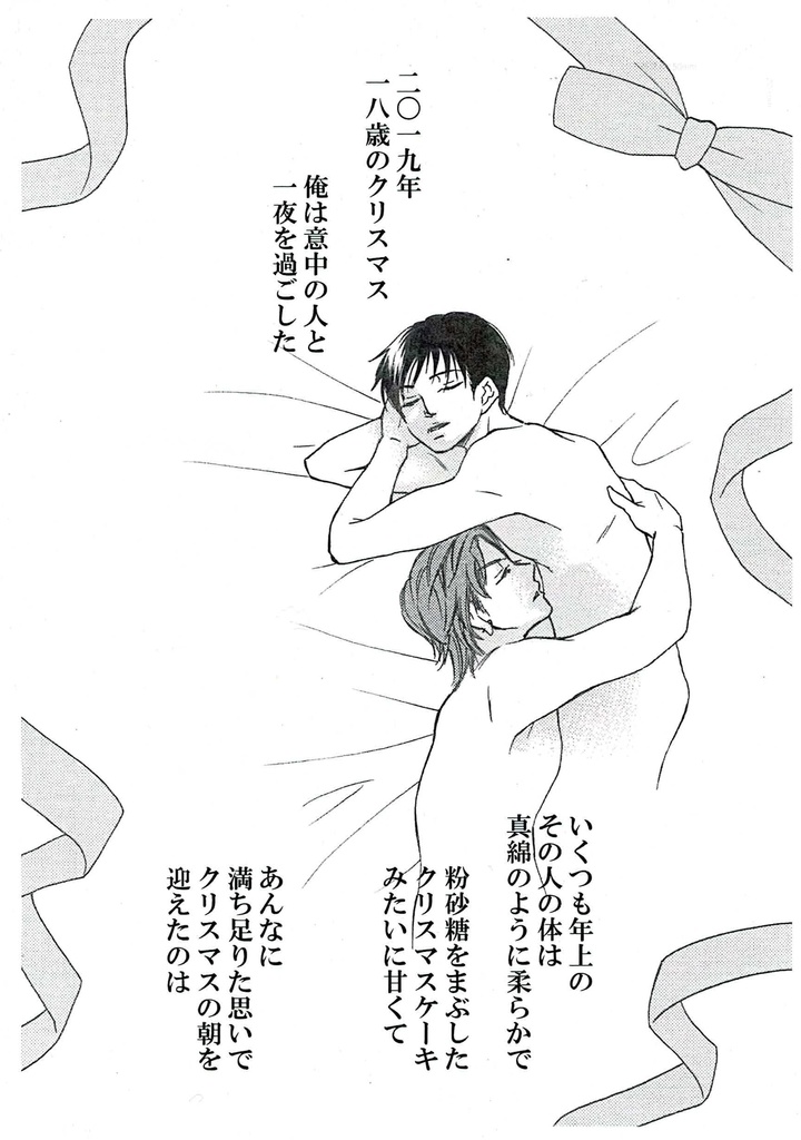 クリスマスの魔法 一巻