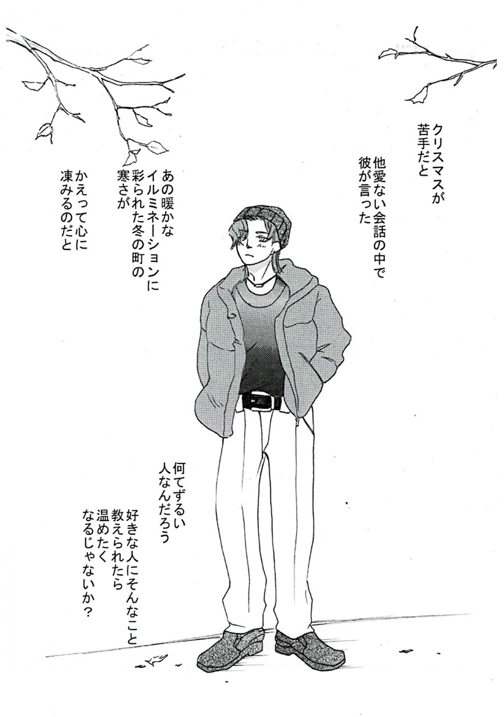 クリスマスの魔法 一巻