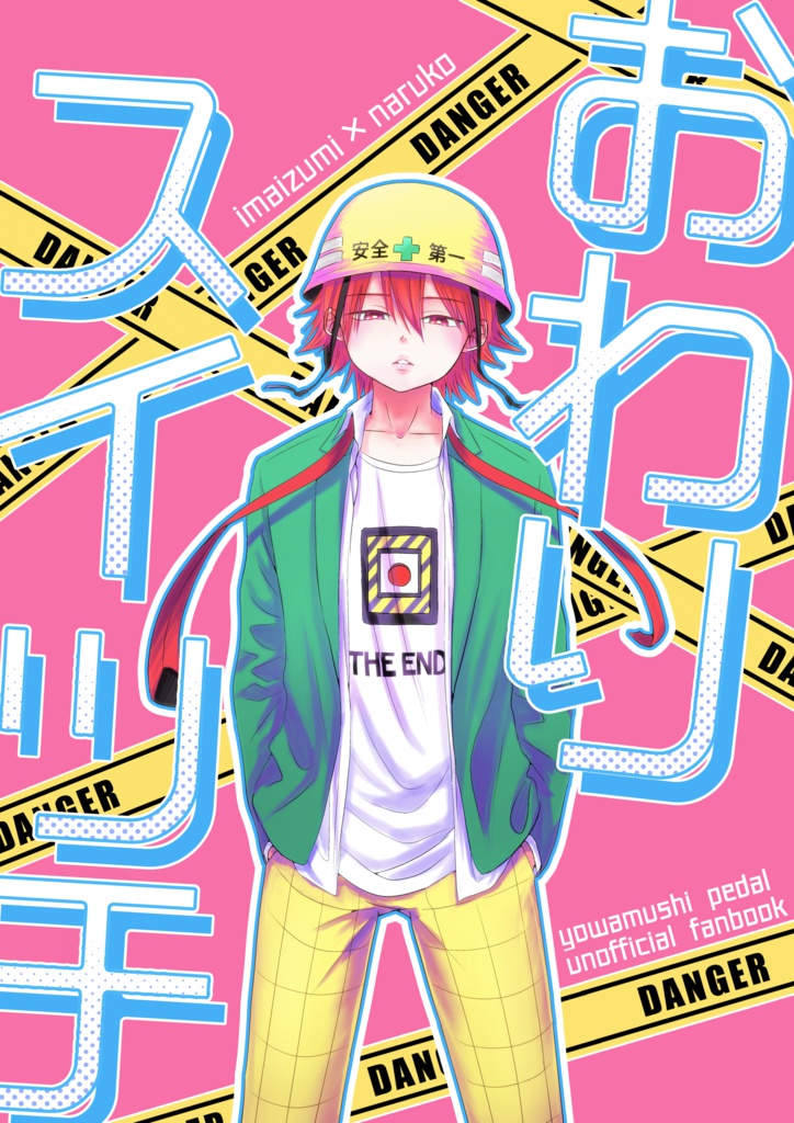 おわりスイッチ