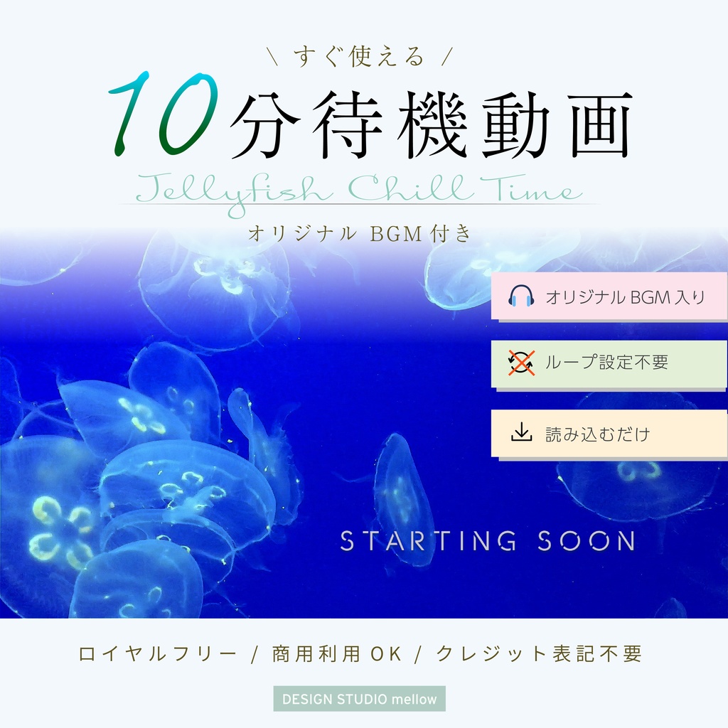【10分動画】Chillなクラゲの待機動画｜配信・動画制作向け（BGM付き）