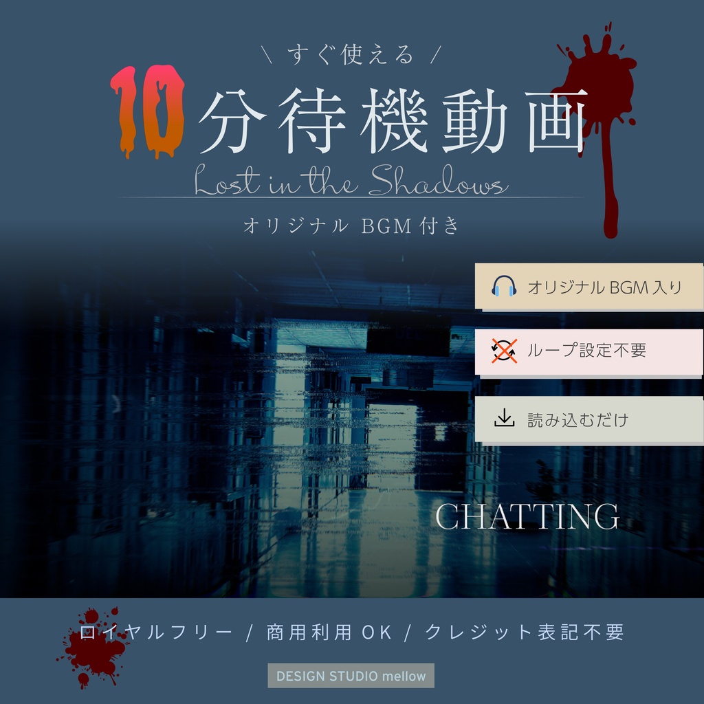【10分動画】静かな恐怖の待機動画|配信・動画制作向け(BGM付き)