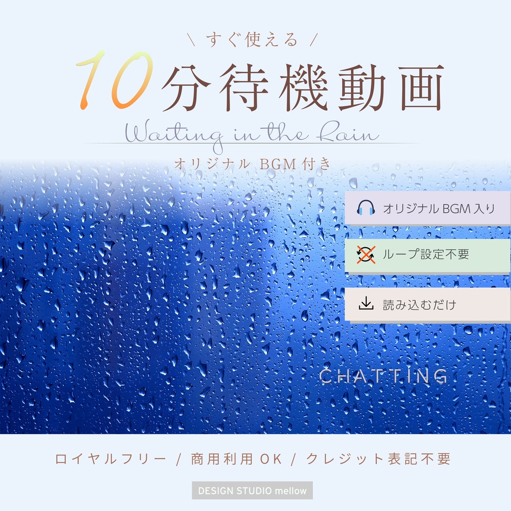 【10分動画】Chillな雨の待機動画｜配信・動画制作向け（BGM付き）