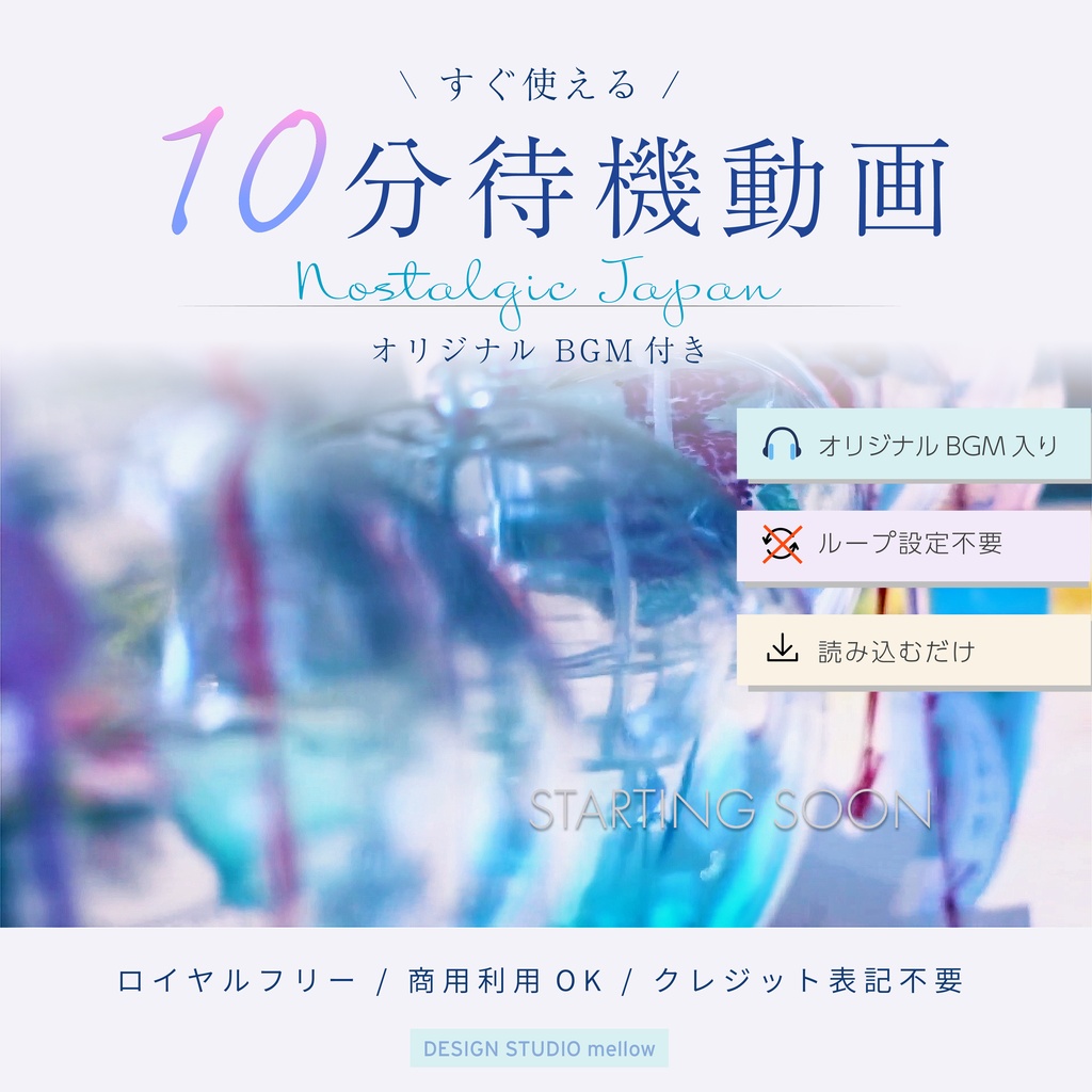 【10分動画】Chillな日本の待機動画｜配信・動画制作向け（BGM付き）