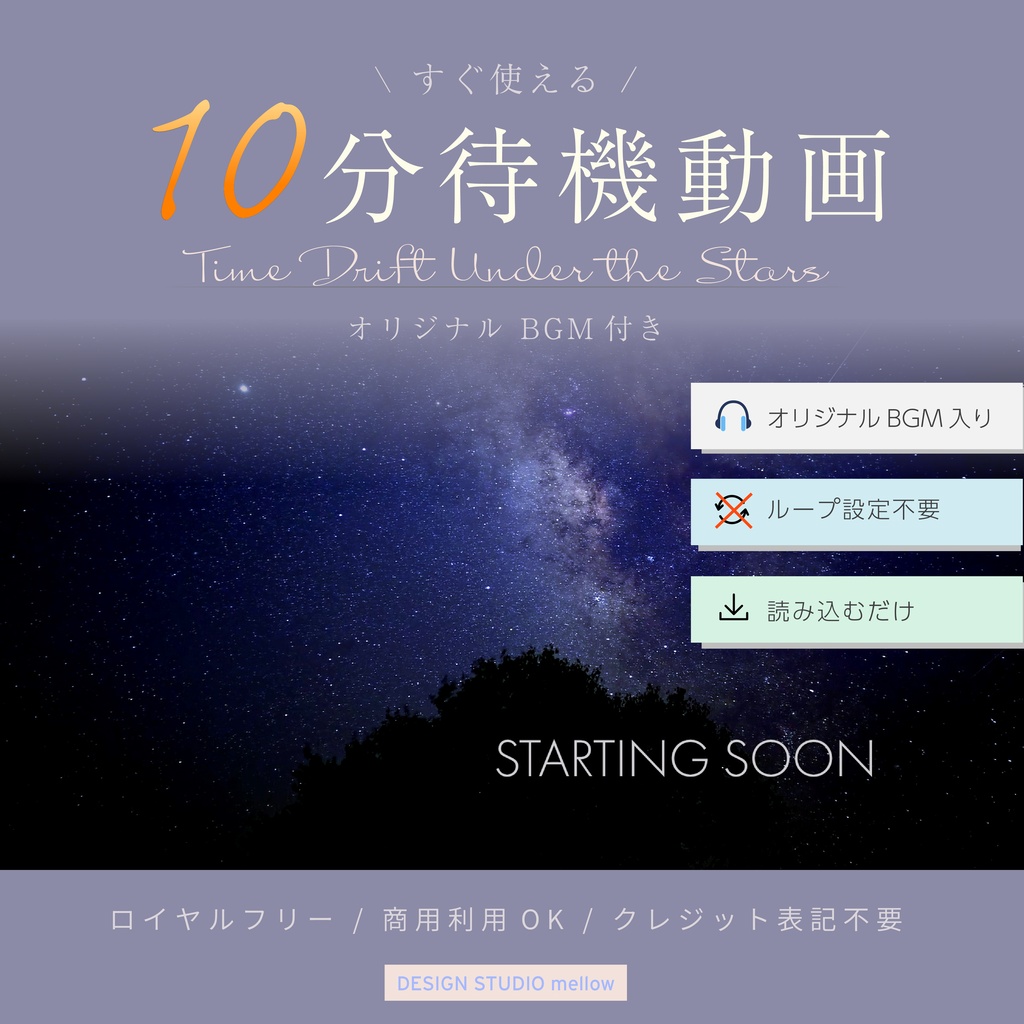 【10分動画】Chillな夜空の待機動画｜配信・動画制作向け（BGM付き）