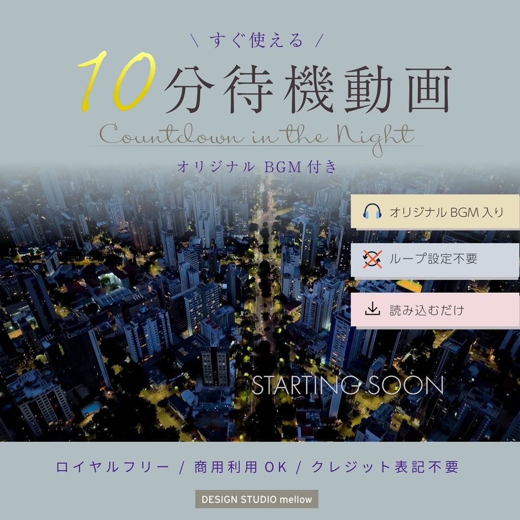 【10分動画】Chillな夜景の待機動画｜配信・動画制作向け（BGM付き）