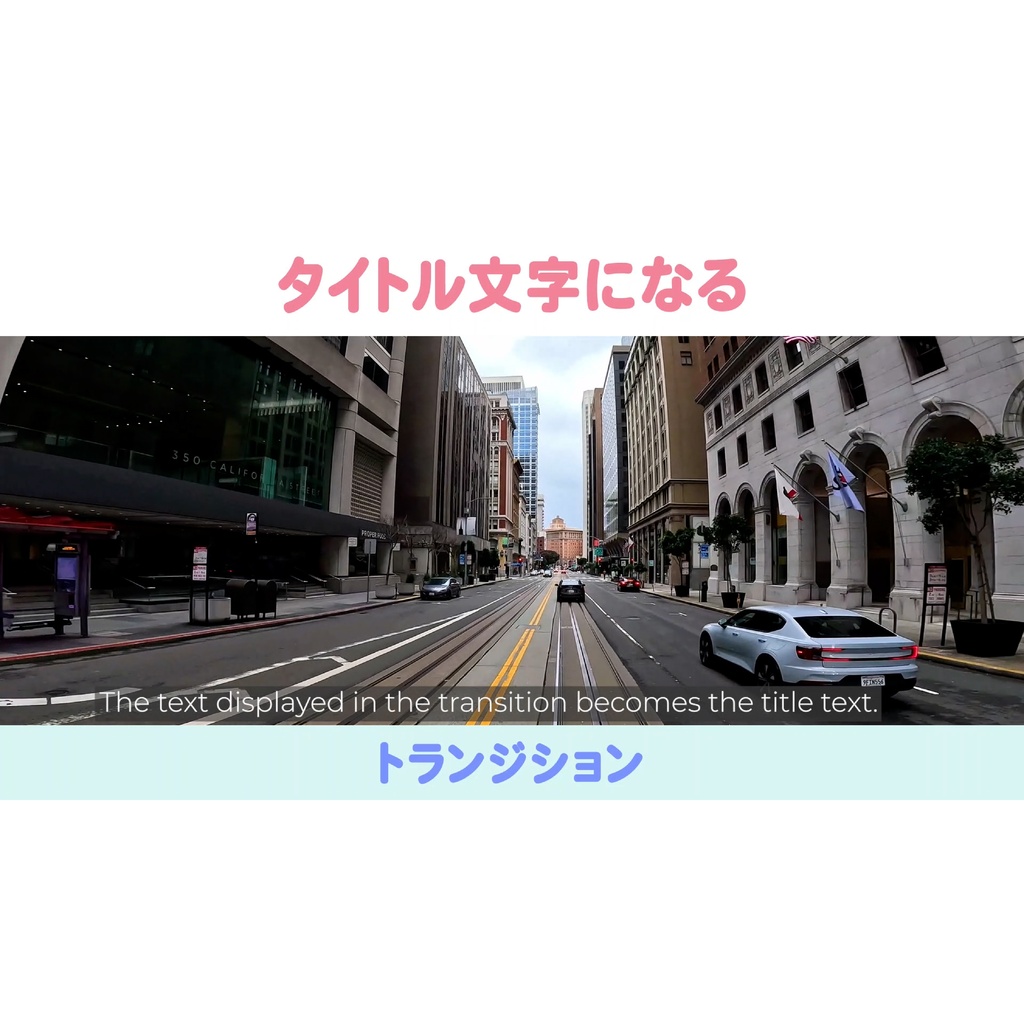 【Premiere Pro】タイトル連動シネマトランジション 2種類(.mogrt / 商用OK・クレジット不要)
