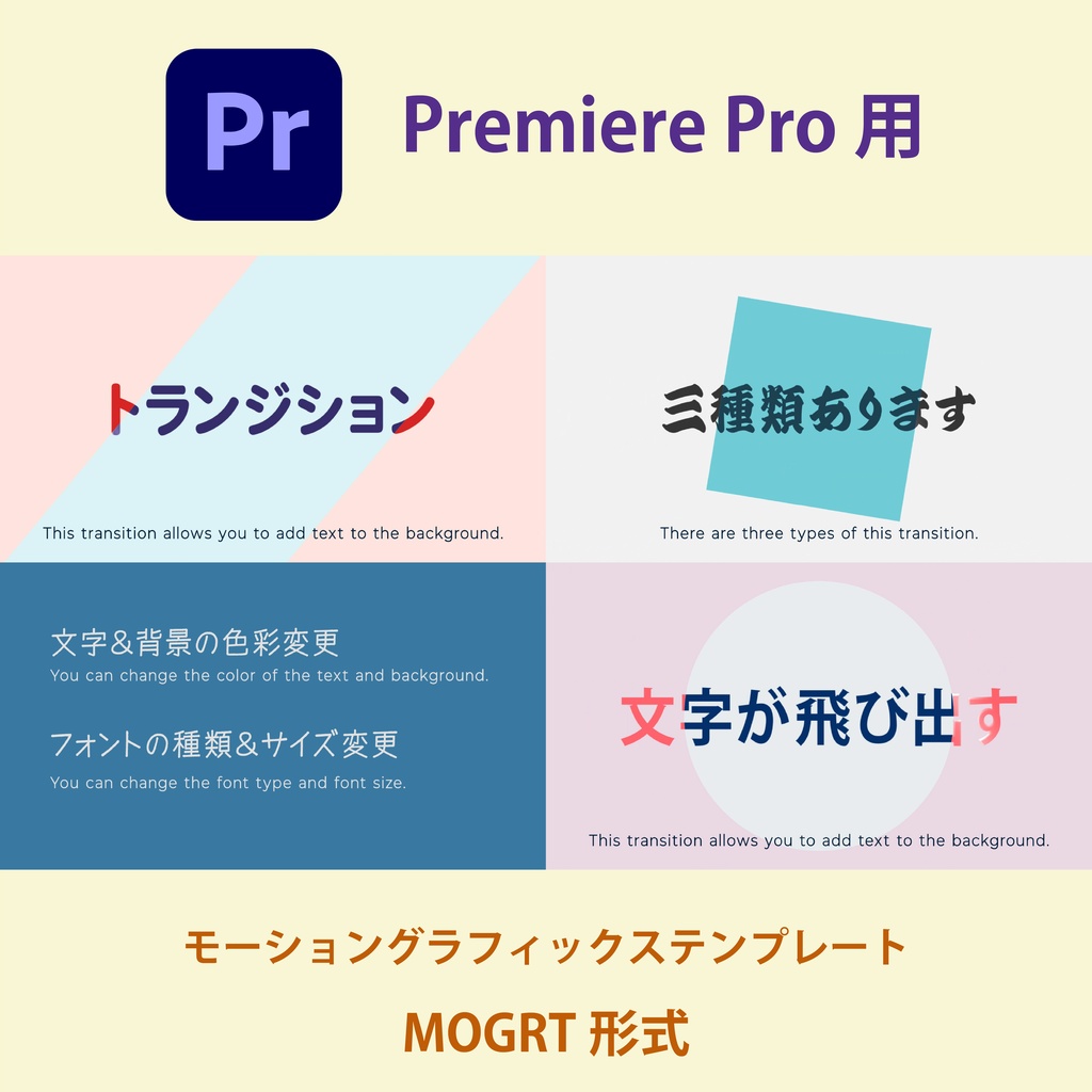 【Premiere Pro】文字が飛び出す!ポップシェイプトランジション 3種(.mogrt / 商用OK・クレジット不要)
