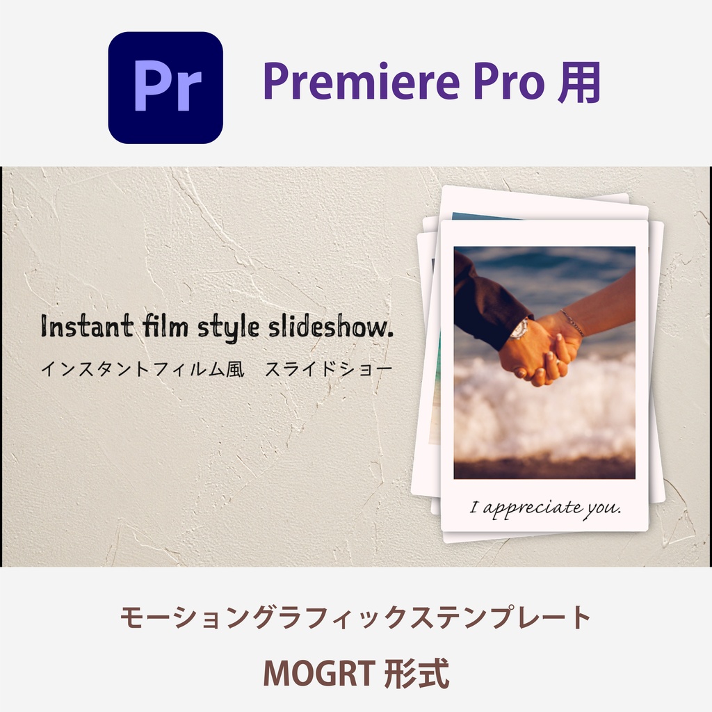 【Premiere Pro】インスタントフィルム風 スライドショー(.mogrt / 5枚写真 / 商用OK・クレジット不要)