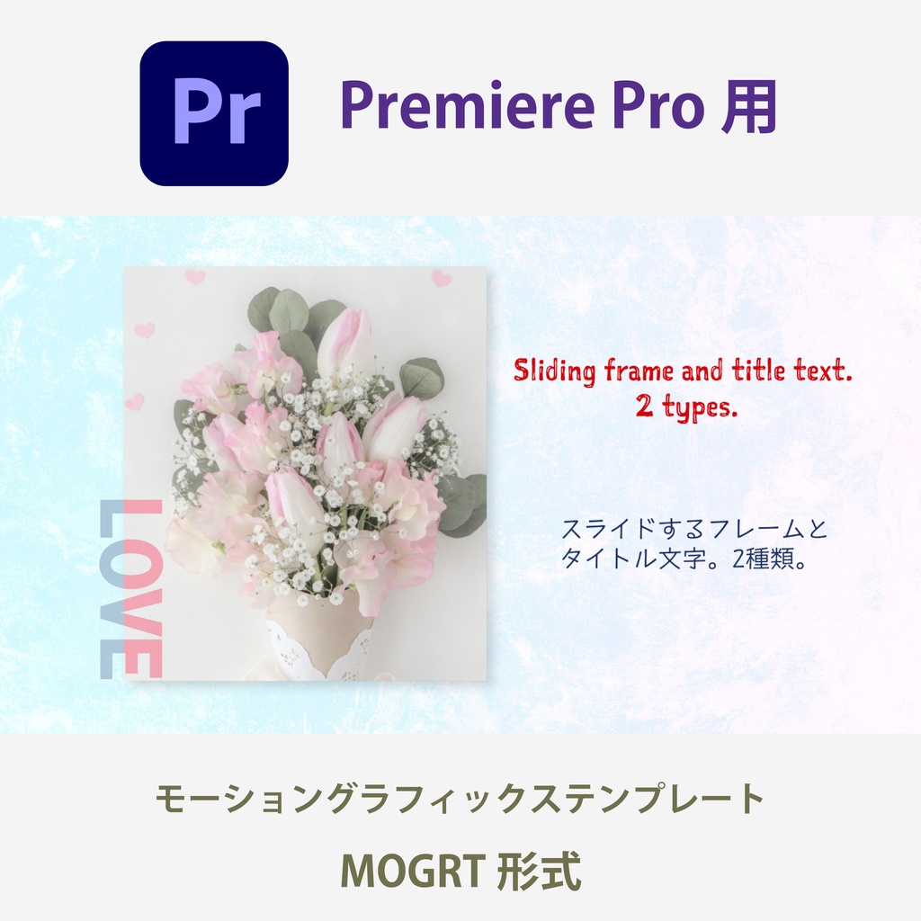 【Premiere Pro】スライドフレーム＆タイトル文字 2種類（.mogrt / 色調変更・静止機能付 / 商用OK）