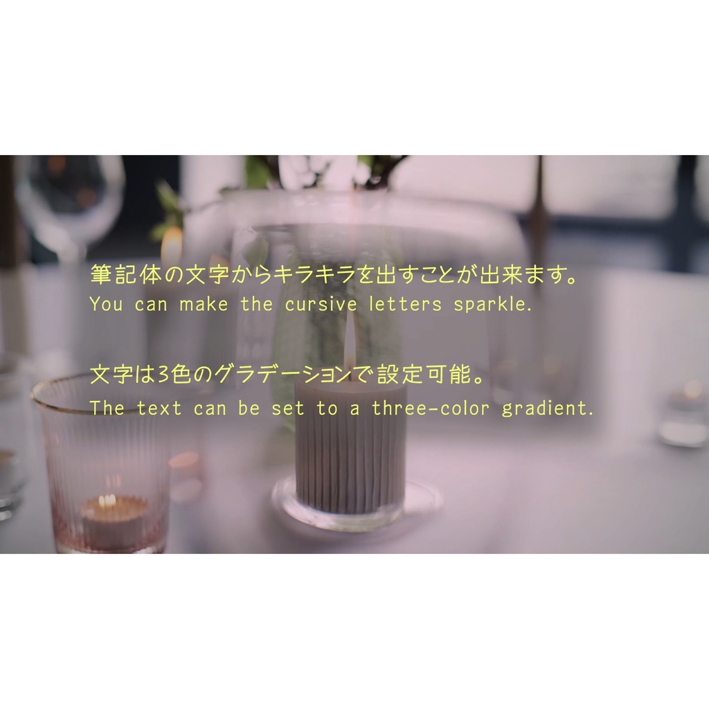 【Premiere Pro】ウェディング筆記体アニメーション 8種類(.mogrt / 3色グラデ・キラキラON/OFF / 商用OK)