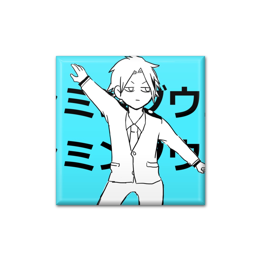 ウェイウェイ缶バッジ