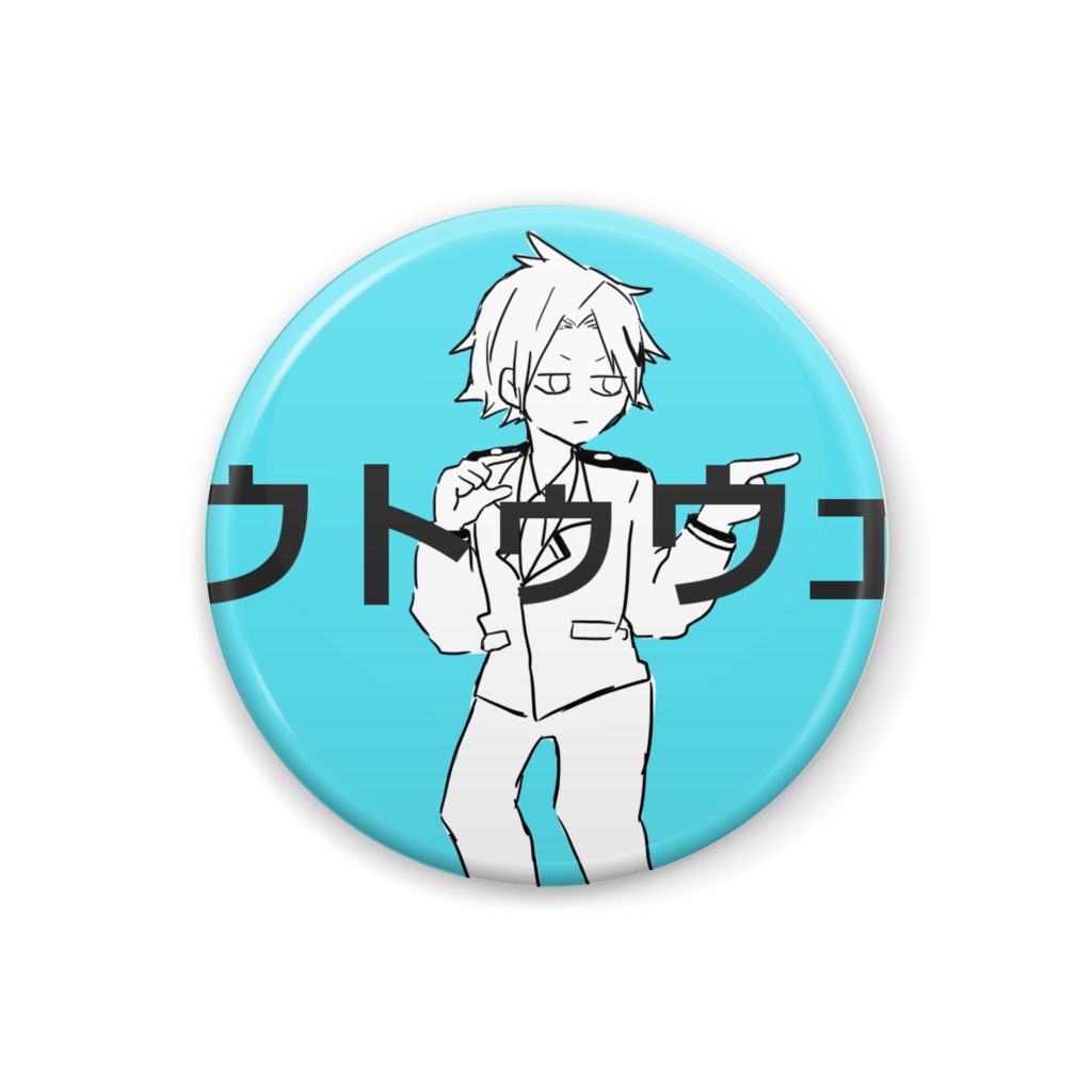 ウェイウェイ缶バッジ