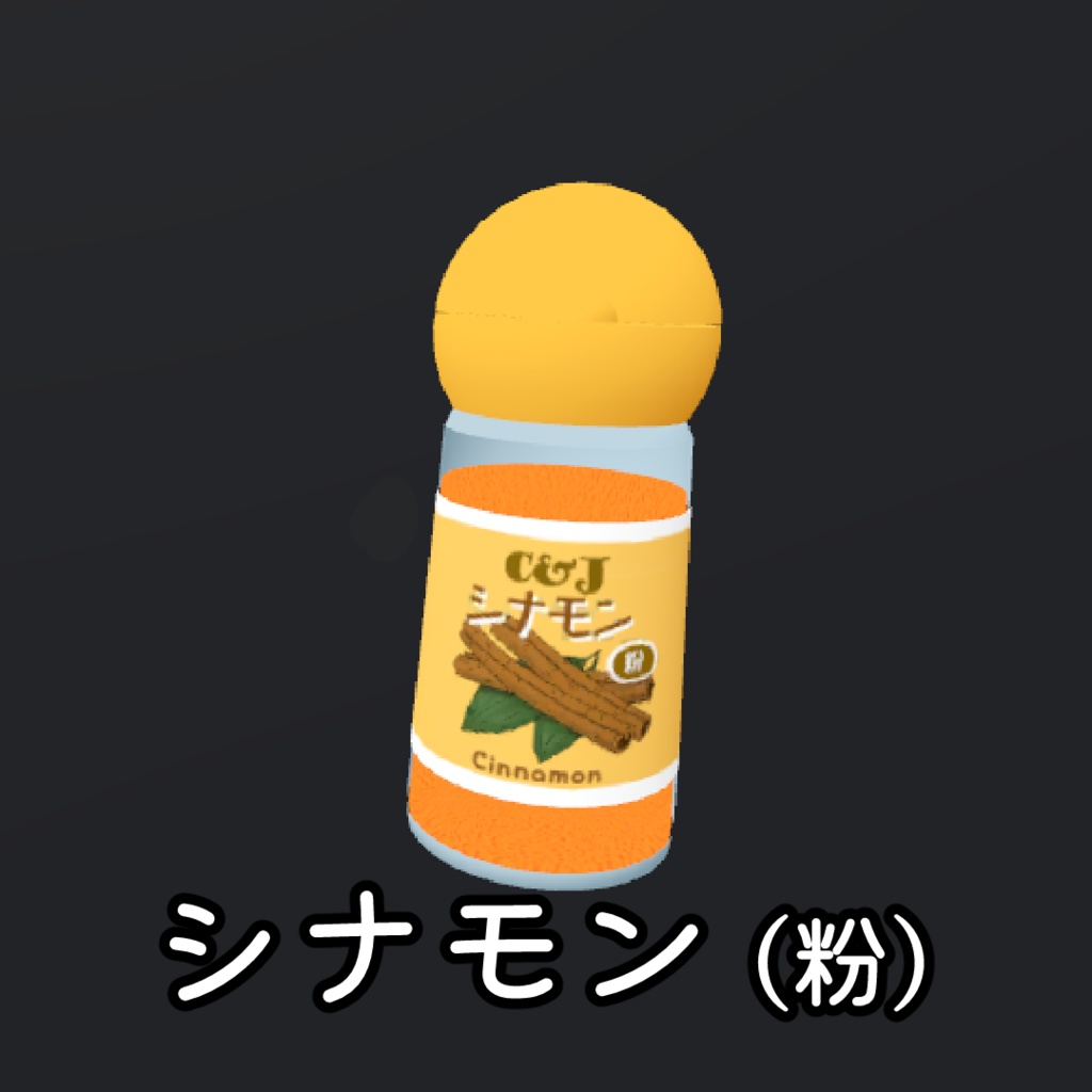 [無料] VRChatワールド想定 「シナモン(粉)」