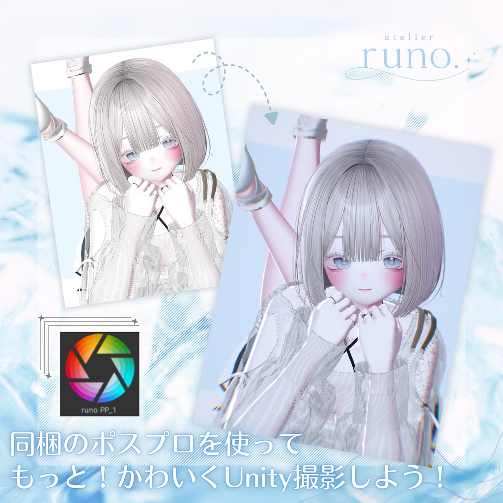 【無料有】runo pose vol.1 -The Essentials- 20 POSES + 1 Post Process【7アバター対応済】