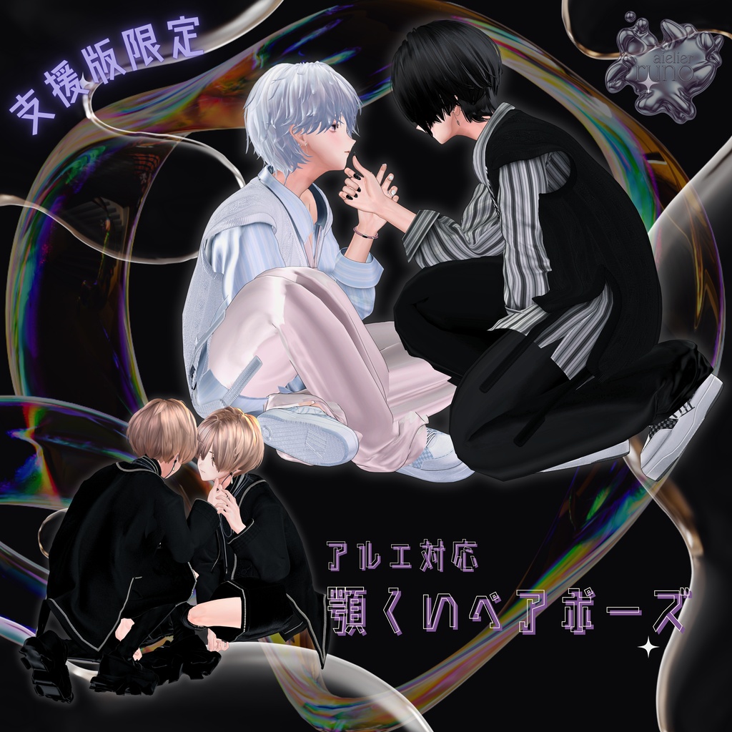 【無料有】runo pose vol.2 -The All in One- 50 POSES + 1 Post Process【2アバター対応済】