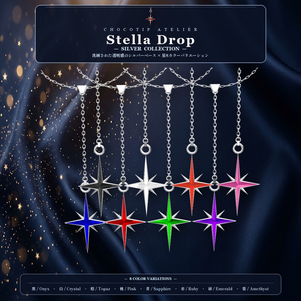 【VRChat想定】『Stella Drop』星のY字ラリエットネックレス