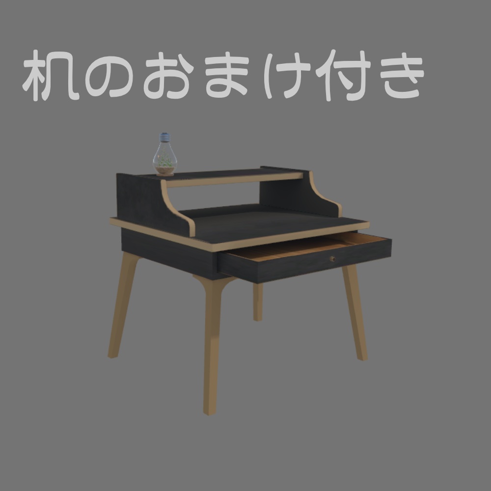 【3Dモデル】電球型あくありうむ