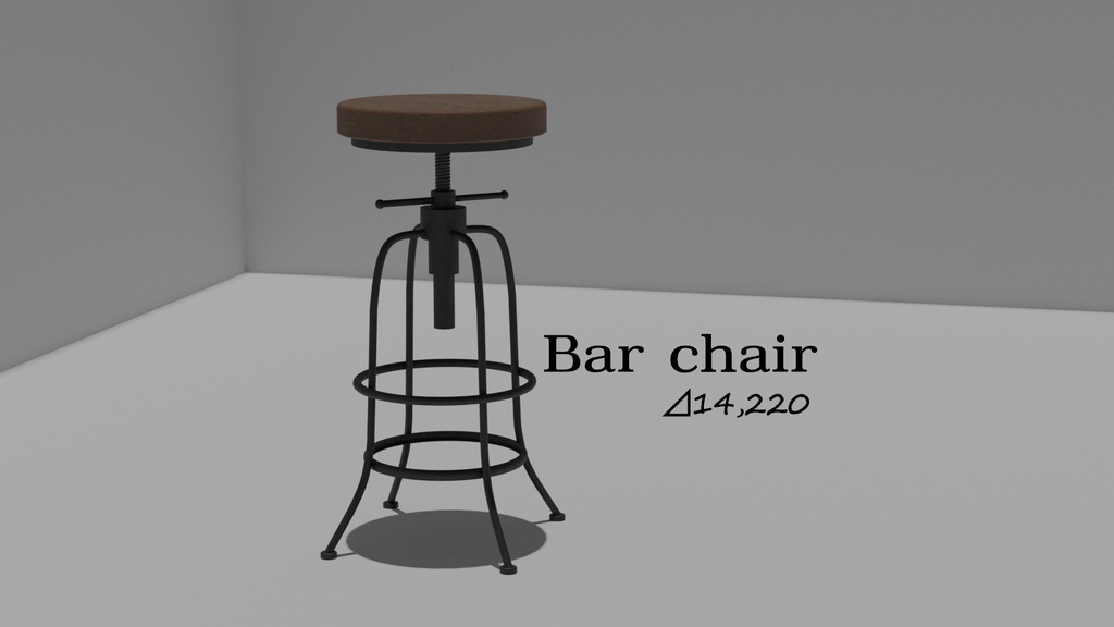 【３Dモデル】バーチェア