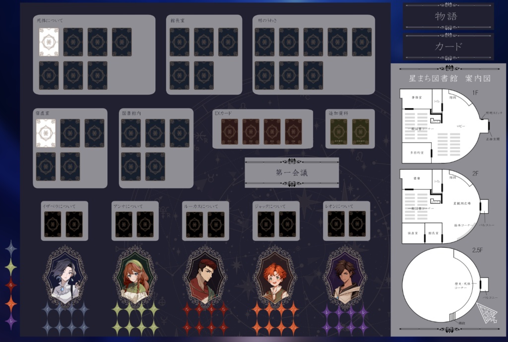 星になったあなたへ【マーダーミステリー】