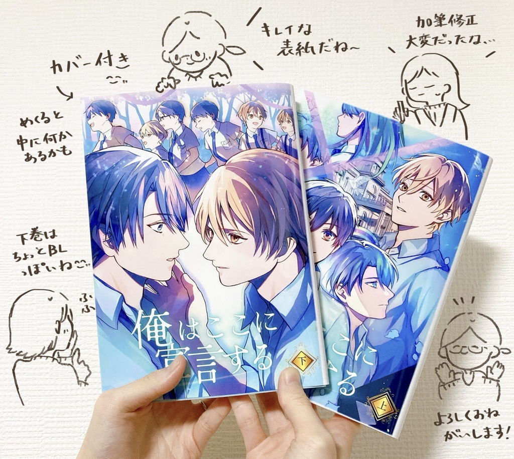 俺はここに宣言する(上下巻セット)