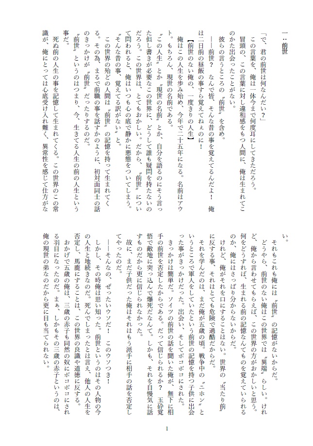 前世のない俺の、一度きりの人生(上下巻セット)