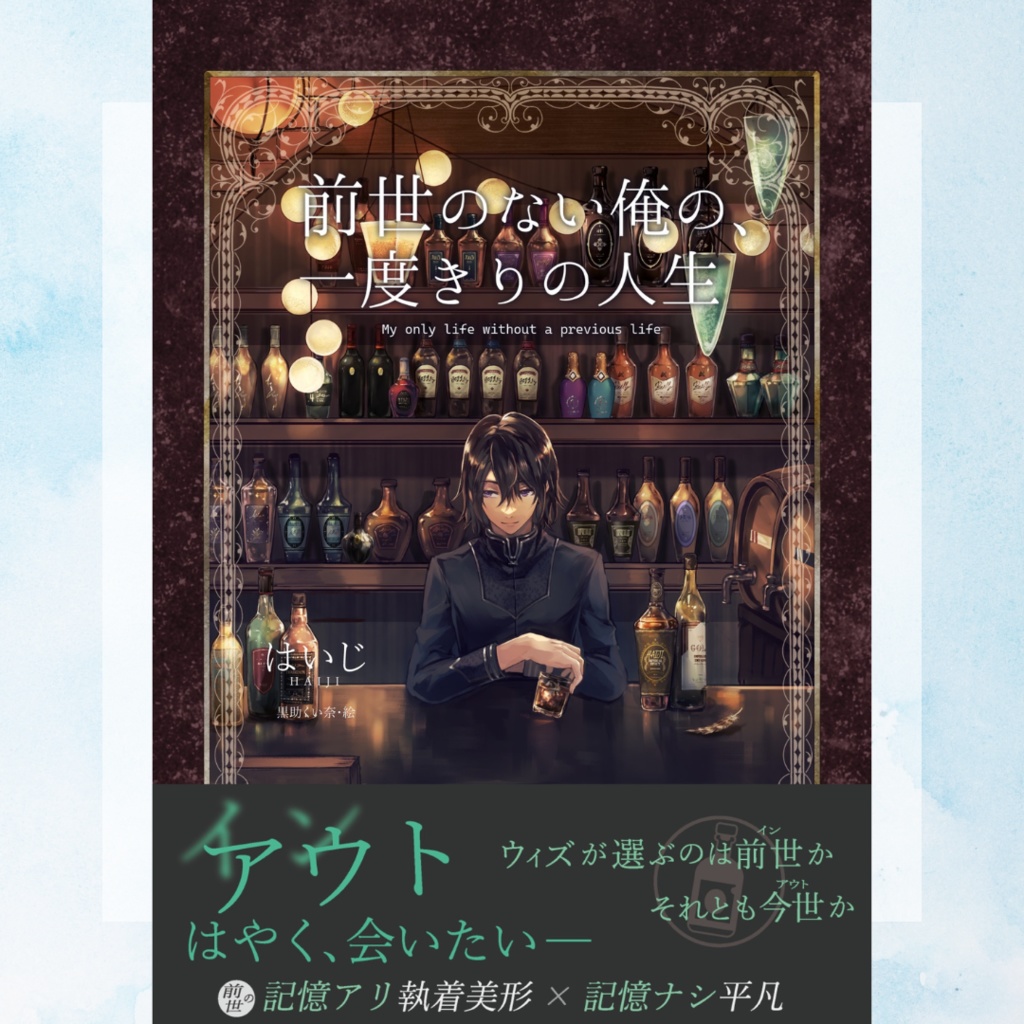前世のない俺の、一度きりの人生(上下巻セット)