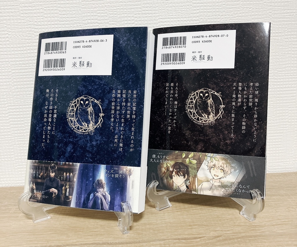 前世のない俺の、一度きりの人生(上下巻セット)