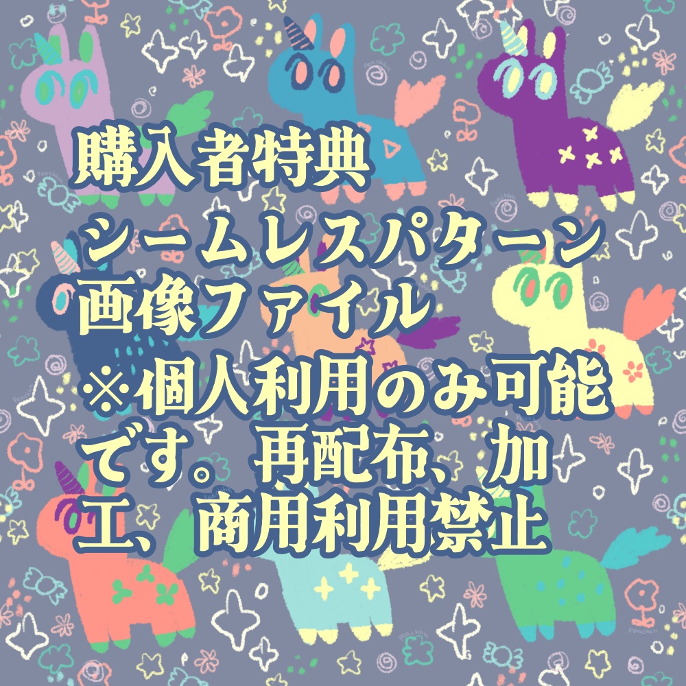 ゆにこーんずトート