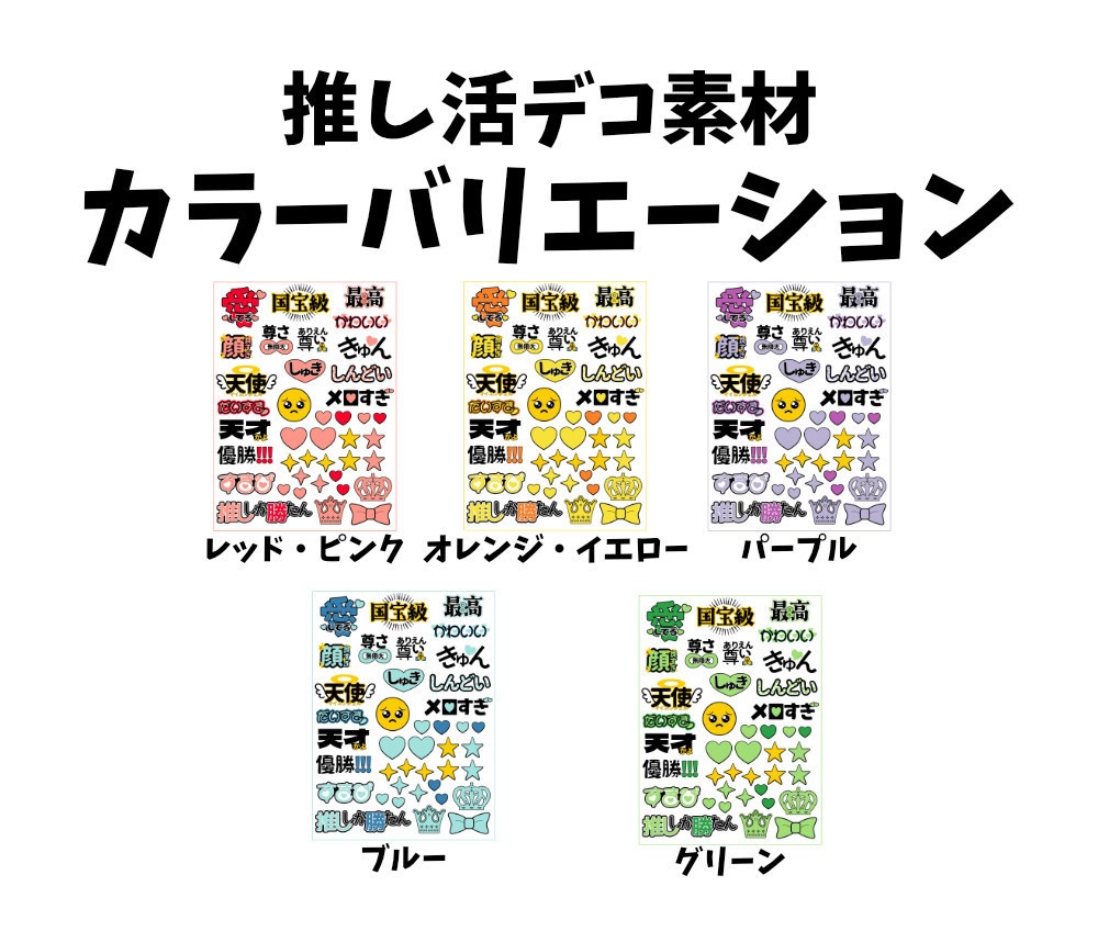 推し活デコ素材
